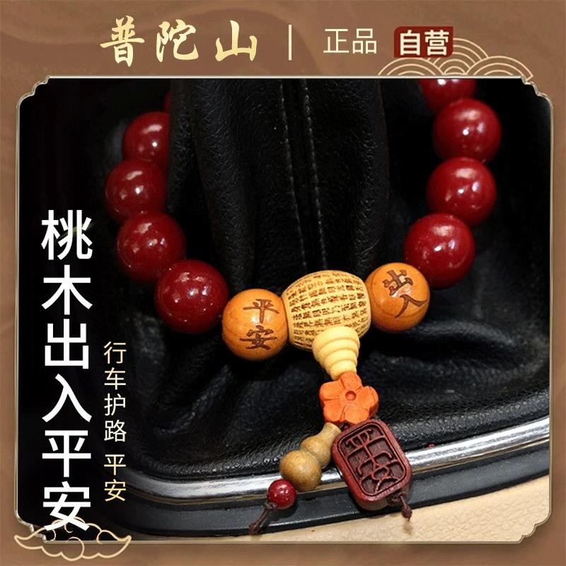 普陀山档位珠宝汽车挂件车内朱砂平安车载挂饰档把装饰佛珠桃木