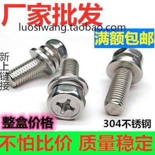 304外六角三组合带垫片螺丝钉201不锈钢弹垫十字槽螺栓M4M5M6M8