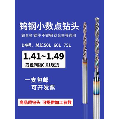 4柄钨钢钻头1.41 1.42 1.43 1.44 1.46 1.47 1.48 1.49扩展刀片涂
