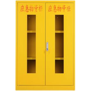 应急物资柜消防柜紧急安全事故救援装备柜存放柜储备柜