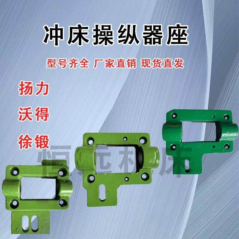 【厂价直销】冲床配件操纵器座子轴座扬力沃得上二锻徐锻,五金/工具,其他机械五金,淘宝优惠券,粉丝福利购,淘宝优惠卷