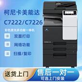 柯美c226 美能达C7222复印机 C7226 C266彩色激光打印机A3A4商用