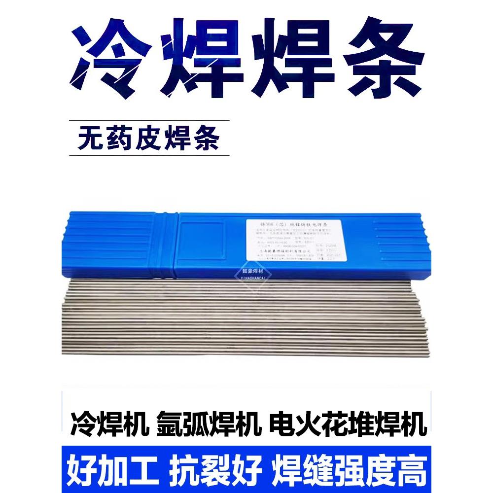 冷焊机专用焊丝Z308纯镍铸铁焊条发动机308铸铁焊芯高镍铸铁铸钢
