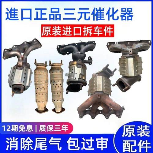 适用起亚 K2 K3 K4 K5智跑 索兰托福瑞迪赛拉图KX3原厂三元催化器