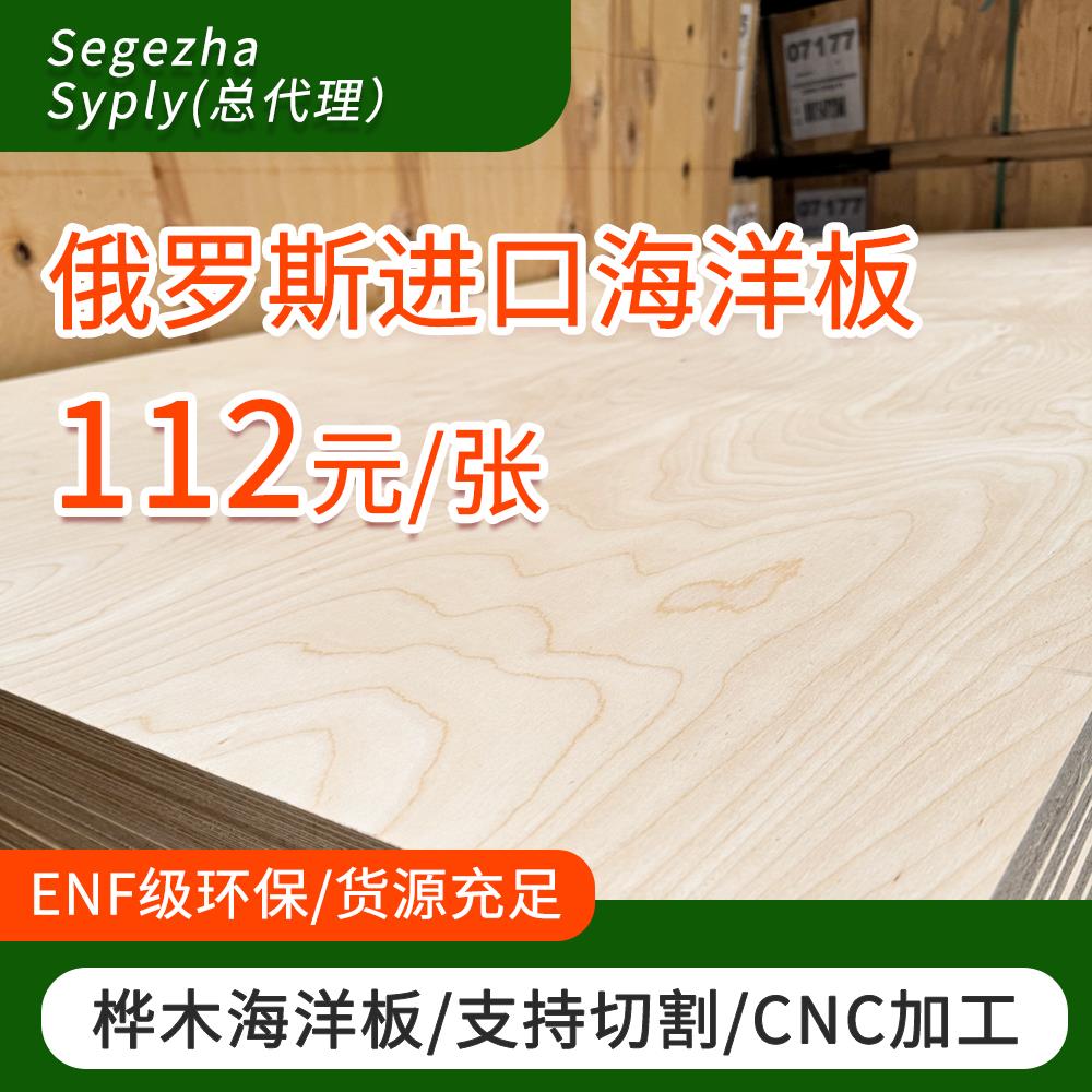 俄罗斯进口全桦木海洋板家具定制切割饰面防水防潮多层板胶合板材