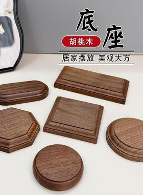 摆件北美胡桃实木底座石头花瓶陶瓷茶壶花盆奇石工艺品托架佛像