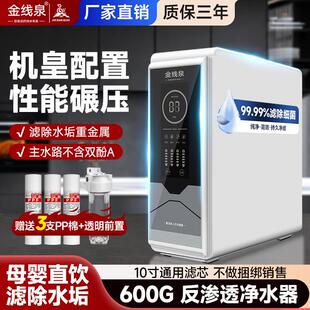 直饮净水器ro反渗透净水机家用diy通用型滤芯节水厨房600G过滤器