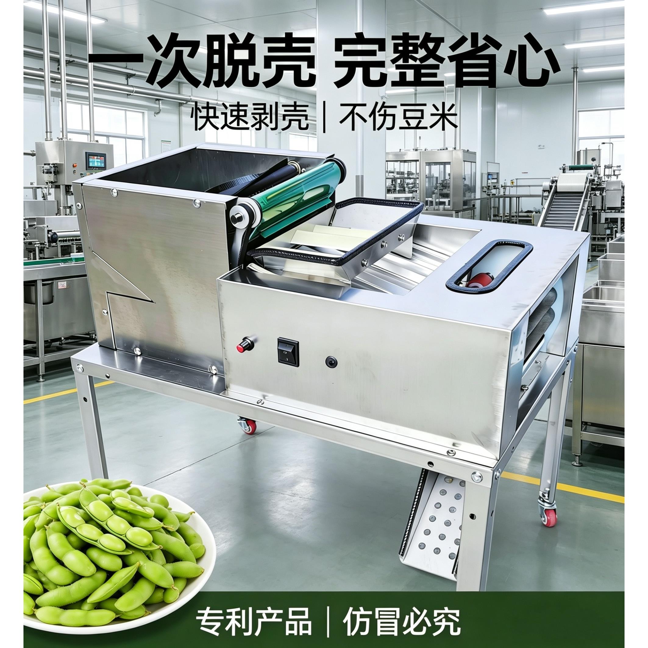 鑫达全自动毛豆剥壳机鲜豌豆去皮机蚕豆剥壳带苞衣剥豆机器新款图片