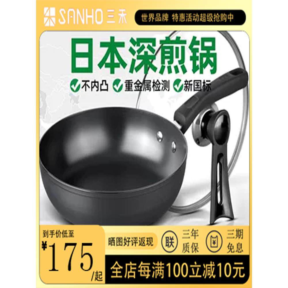 三禾深煎锅铁锅平底锅不粘锅无涂层不生锈家用小烙饼锅燃气灶适用