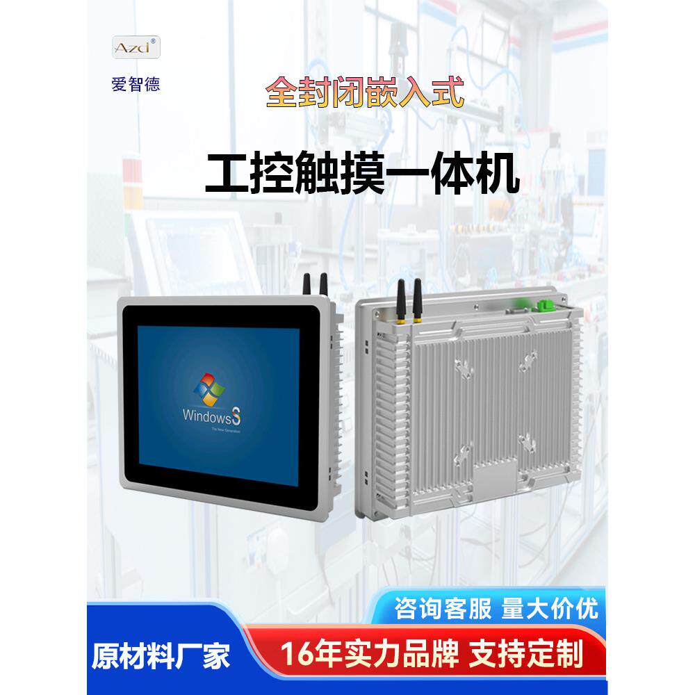 10/12/15/17/21.5工控一体机工业电脑嵌入式安卓触摸屏防尘显示器
