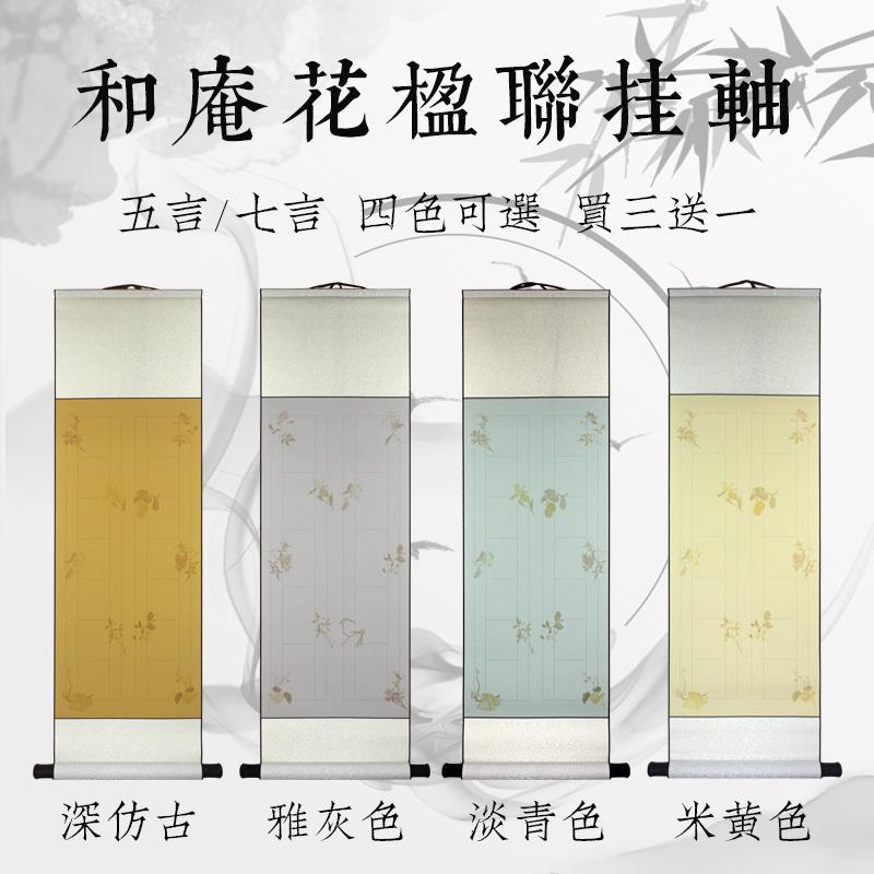 四尺四开蜡染宣纸立轴瓦当五言七言空白卷轴仿古半熟书法挂轴定制