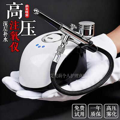 注氧仪家用高压美容院专用纳米喷雾面部补水小分子水光水氧仪器脸