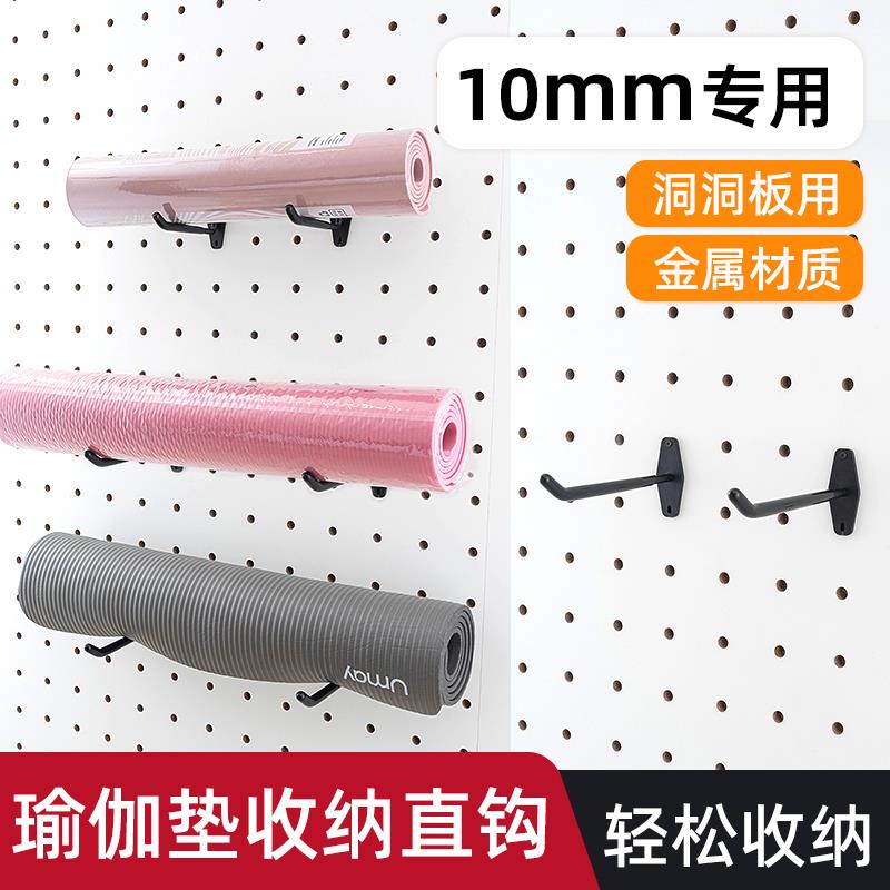 木目iwood 10mm洞洞板配件瑜珈垫收纳挂钩 健身运动免打孔置物架L