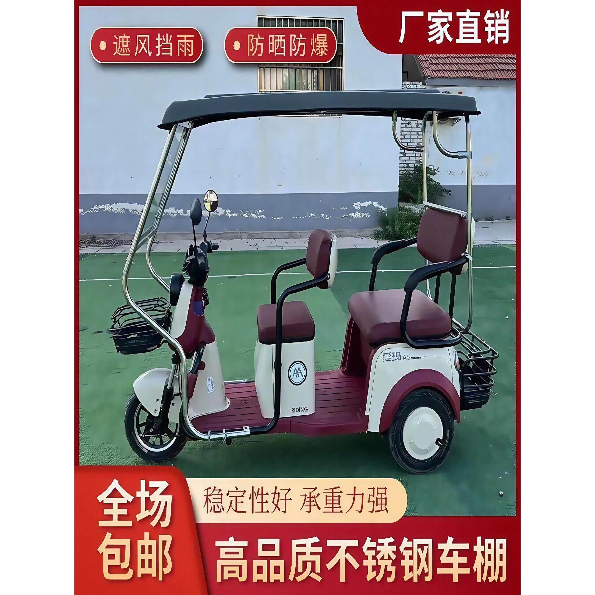 不锈钢三轮车棚电动三轮车雨篷休闲小巴士遮雨棚老年代步车折叠