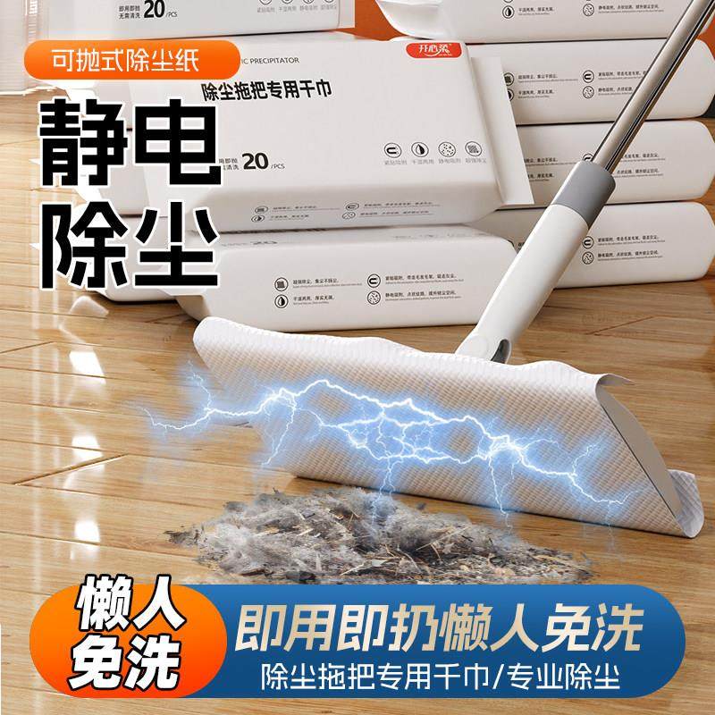 静电除尘拖把一次性拖布专用免手洗家用擦地板拖地干湿纸巾吸尘纸,家庭/个人清洁工具,平板拖把,淘宝优惠券,粉丝福利购,淘宝优惠卷