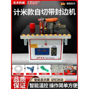 新品 便携全自动封边机曲直线封修 小型家用台式 封边机木工手动家装