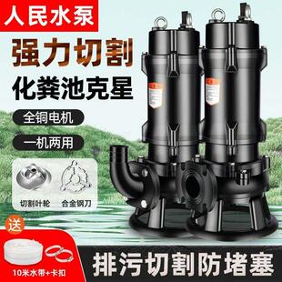 新界人民污水泵抽粪泥浆切割式220v潜水泵抽水排污小型家用水泵