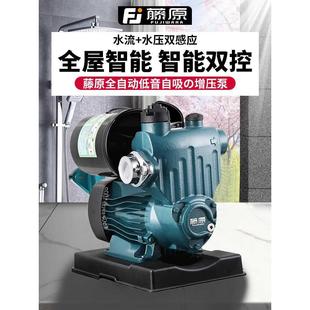 藤原增压泵家用全自动低音热水器自吸泵自来水抽水加压水泵