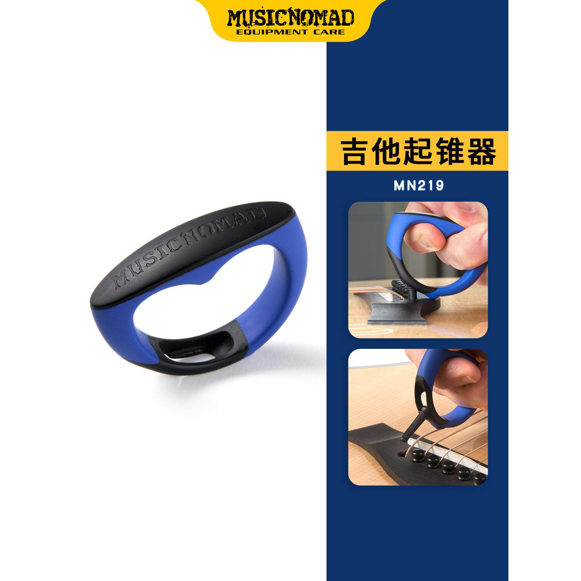 Musicnomad MN219吉他起锥起钉器剪弦器剪弦钳上弦卷弦器换弦工具
