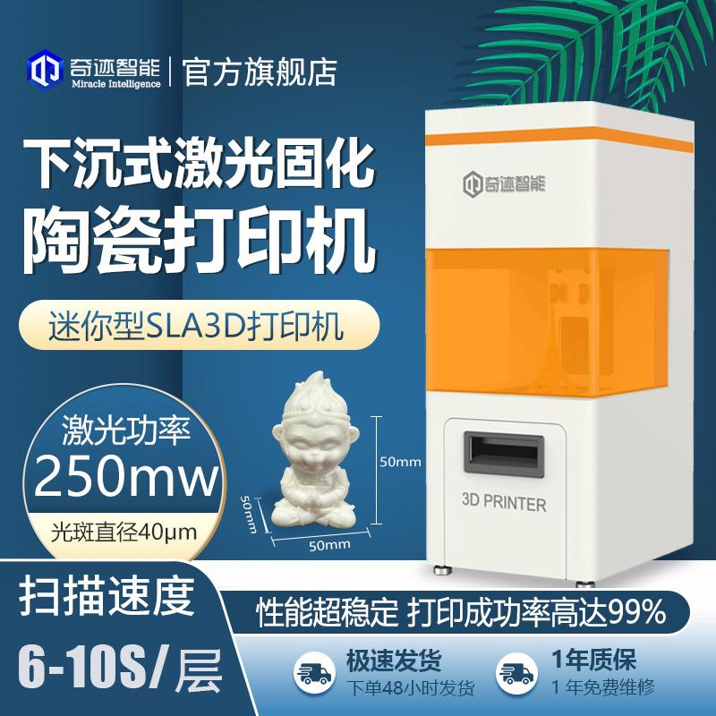 下沉式光固化3D印表机陶瓷印表机氧化锆印表机氧化铝3d印表机C50
