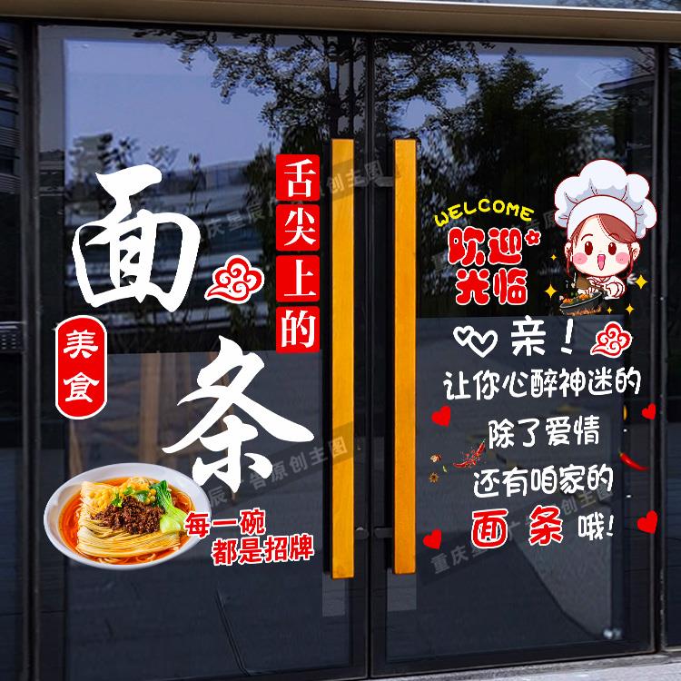 面馆羊肉牛肉面玻璃门贴纸米粉小吃店创意饭店橱窗面条广告静电贴