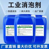 工业消泡剂有机硅污水处理涂料纺织造纸干洗店除泡王化泡剂切削液