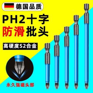 手电钻电工加长 德国精工批头防滑十字强磁圈电动螺丝刀套装