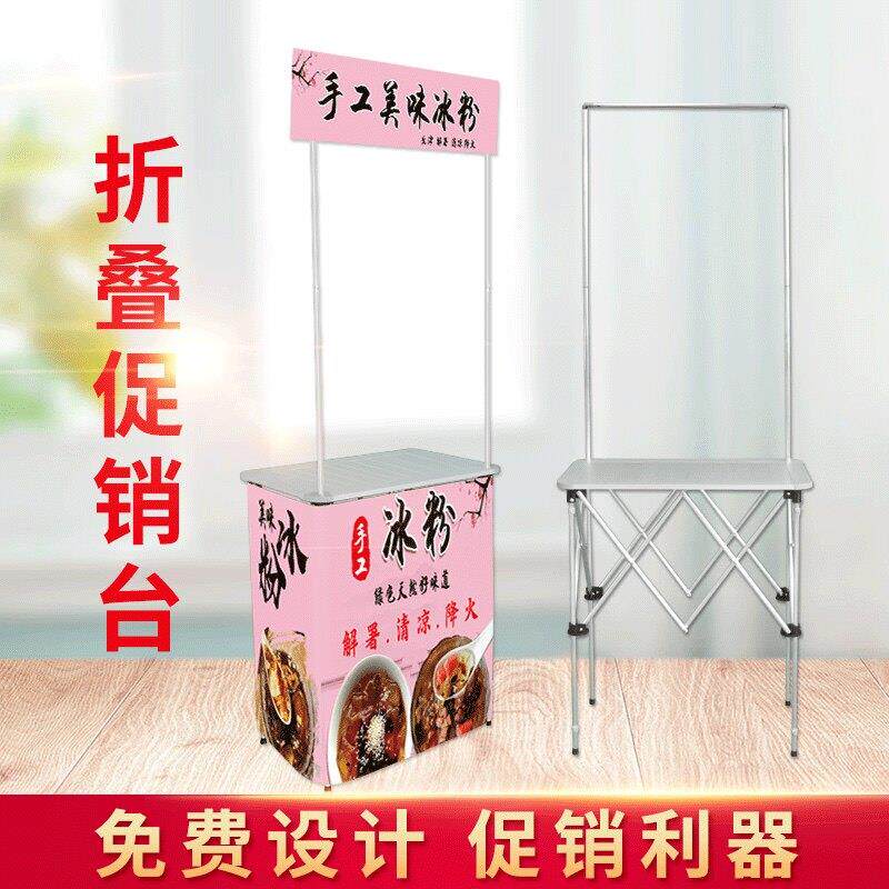 便携式铝合金拉网促销台移动折叠促销桌特价台广告展示架设计制作
