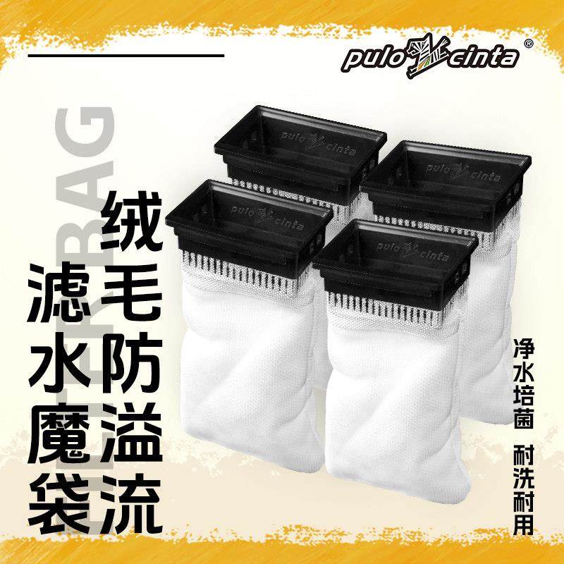 新派Pulocinta滤水魔袋乌龟饲养缸过滤袋龟箱防逆流拦截网袋鱼缸,宠物/宠物食品及用品,过滤设备,淘宝优惠券,粉丝福利购,淘宝优惠卷