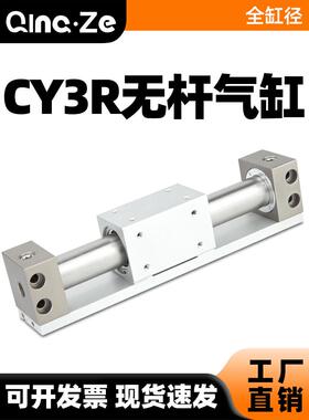 CY1R磁偶式无杆气缸带导杆CY3R10/15/20/25/32-50-100/200*300-46