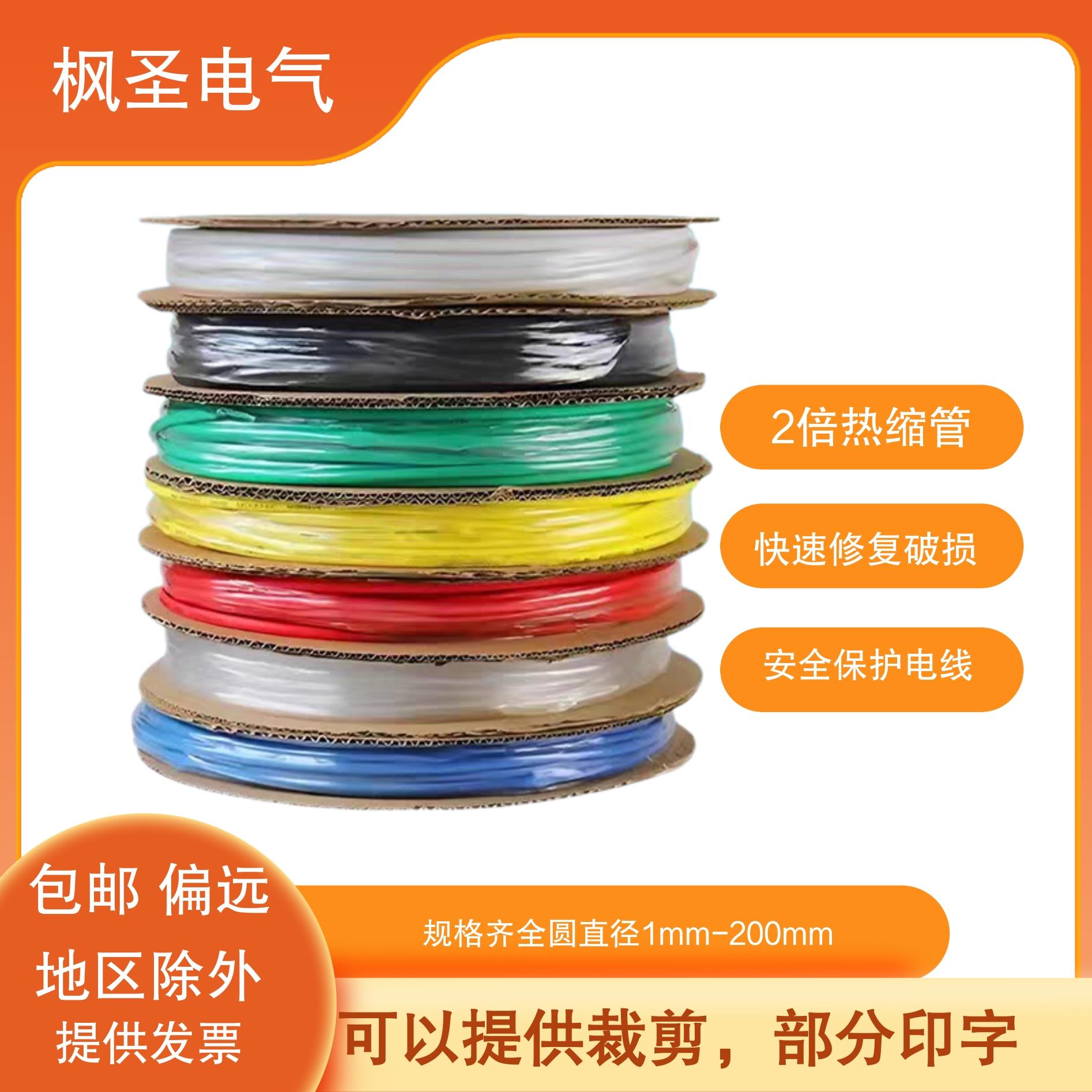 热缩管加厚绝缘套管1/3/50/80/150mm环保电线数据线修覆保护套管