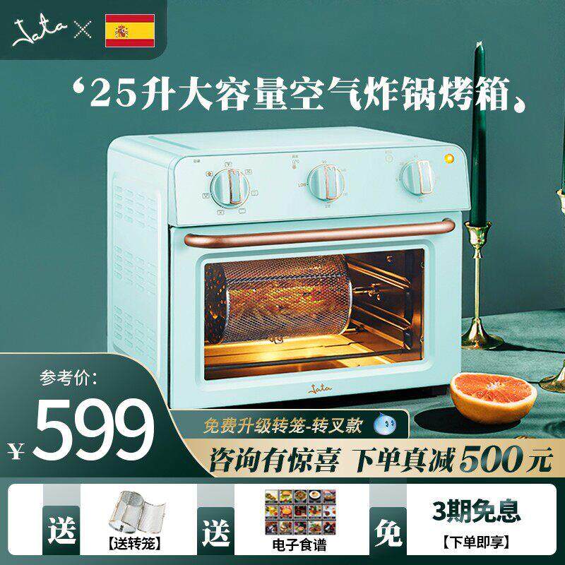 （瑕疵机）2025新款西班牙大容量家用空气炸锅炸烤箱一体机25L