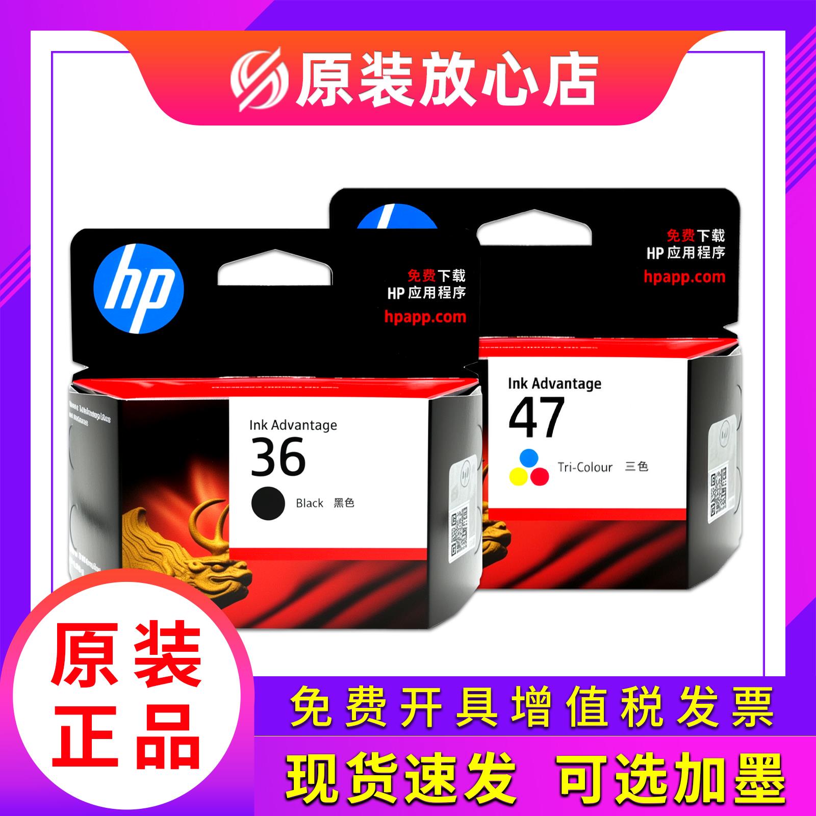 原装惠普36墨盒黑色47彩色 HP 1285 1286 1288 2385 2386印表机