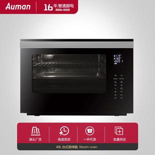 蒸汽烤箱家庭蒸烤二合一体机 40L蒸烤箱家用多功能台式