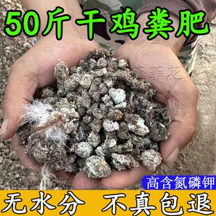 纯干鸡粪氮磷钾有机肥料50斤不烧根阳台种菜花果树通用鸡屎粑整吨