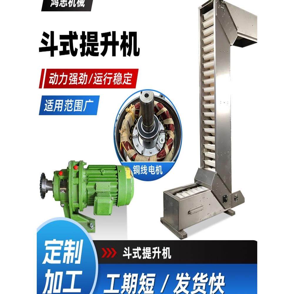 斗式提升机304不锈钢颗粒垂直上料输送机粮食谷物z字型料斗提升机