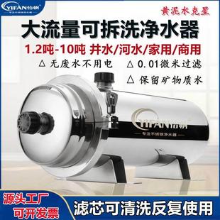 全屋净水器家用直饮中央大流量不锈钢自来水前置井水过滤器超滤机