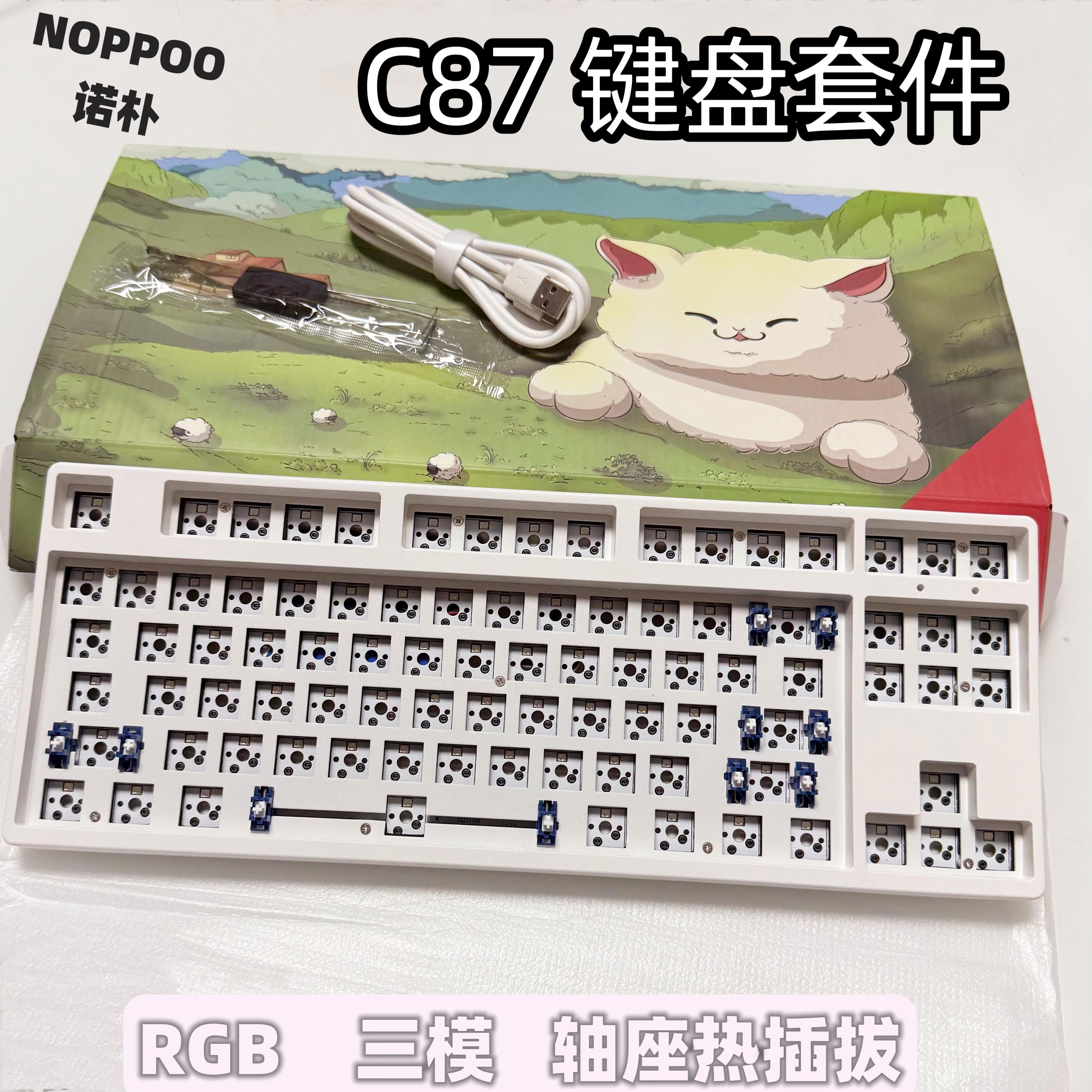 三模轴座热插拔机械键盘套件87键RGB客制化Typec有线无线蓝牙2.4g