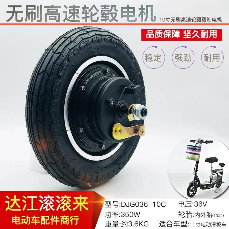 10寸电机轮毂 滑板车改装套件36V350W24V48V电动车电机十寸改装