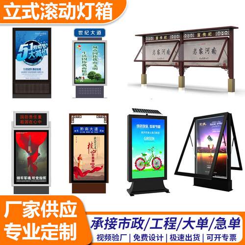 户外滚动灯箱广告牌落地太阳能广告垃圾箱指路名牌立式发光宣传栏
