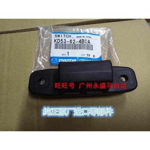 适用MazdaCX-5尾门开 关按键CX5后备箱盖行李箱开 启按钮原厂进口