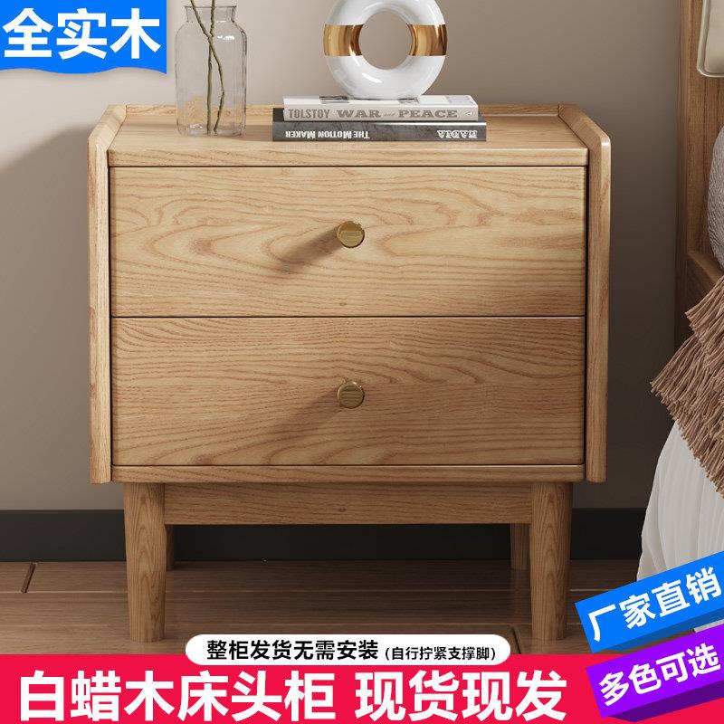 白蜡木床头柜现代简约北欧纯实木床头柜家用主卧原木色卧室床边柜