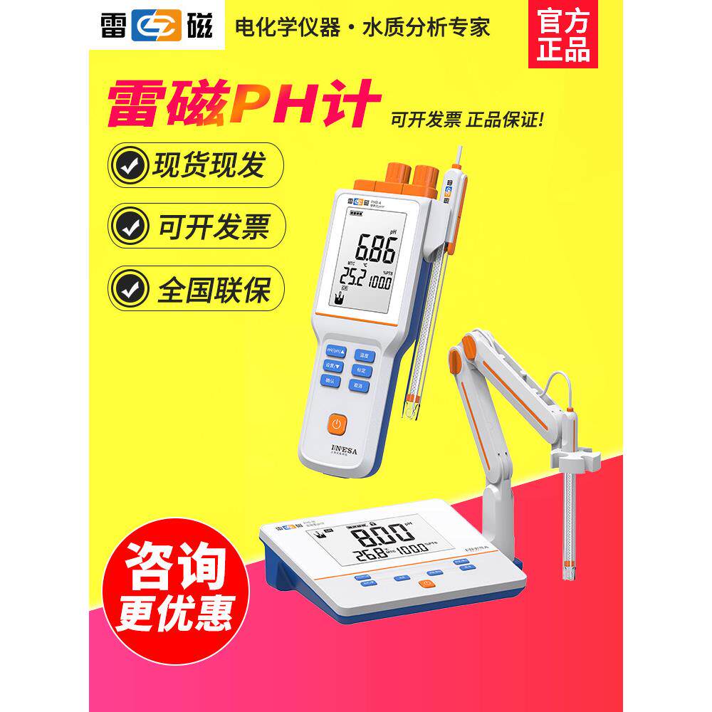 上海雷亚Ph -25- 3c /Phb-4便携式Ph计实验室台式酸度计Ph值测试