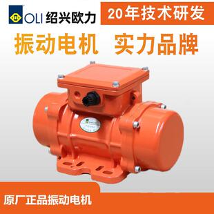 绍兴欧力卧龙振动电机MVE100/200/3/300三相搅拌站仓壁下料振动器