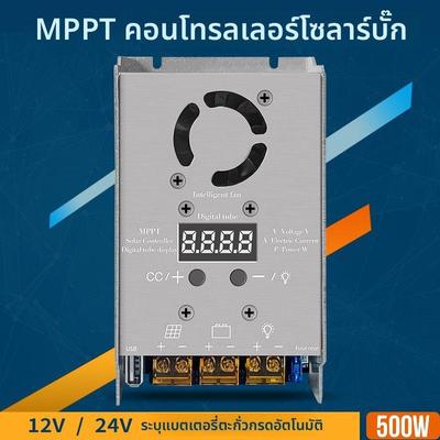MPPT 太阳能降压控制器 12V 24V 自动识别