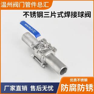 304不锈钢三片式 焊接球阀加长对焊延长管阀门开关DN20