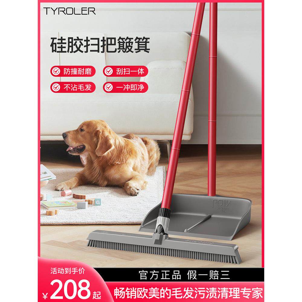 Tyroler魔术硅胶扫把扫帚簸箕套装家用笤帚刮水拖地两用2025新款