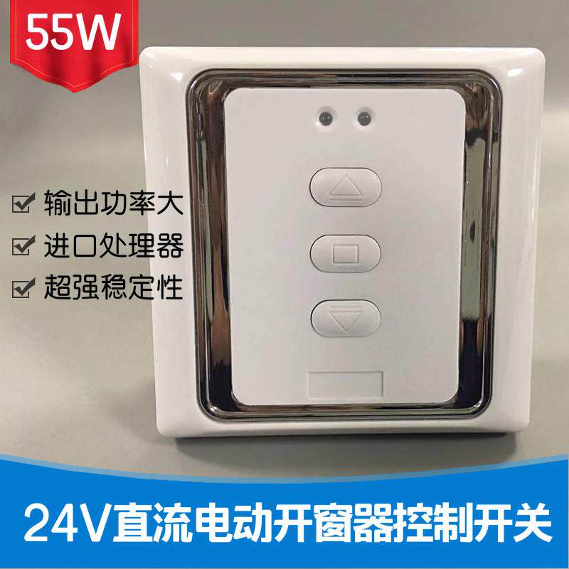 电动开窗器开关 推移动式空调220V变24V电机控制开关 电机正反转