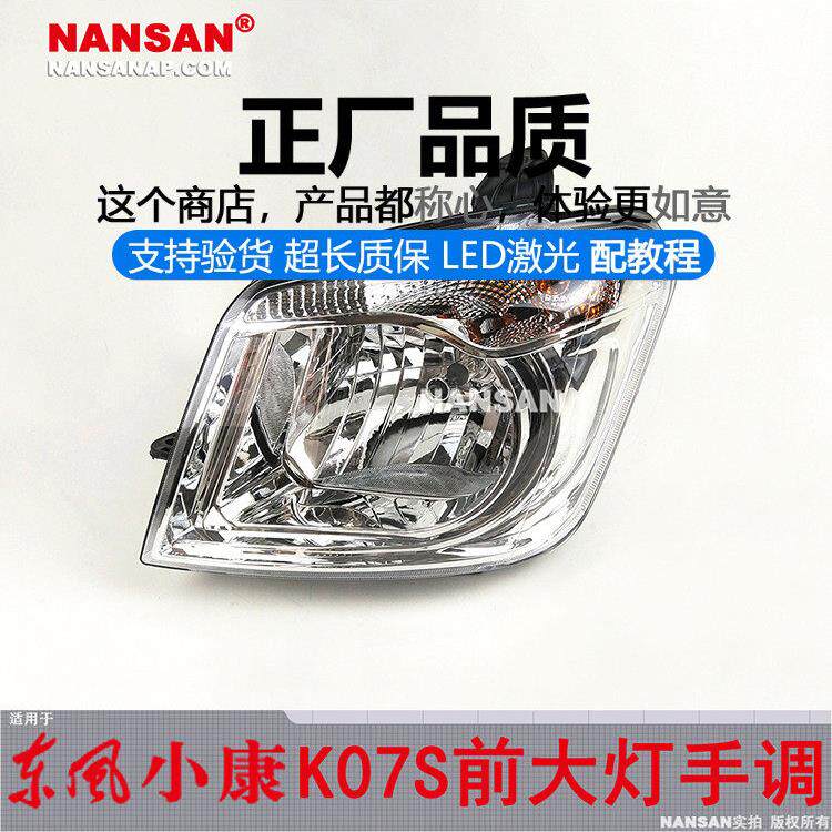 适用于 东风小康K07S大灯总成 东风小康前大灯总成前照灯罩N52OZ