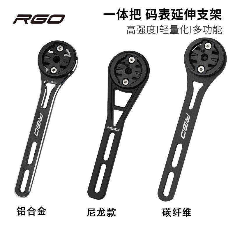 RGO吊装码表支架公路自行车一体把延伸骑行码表架车灯支架配件